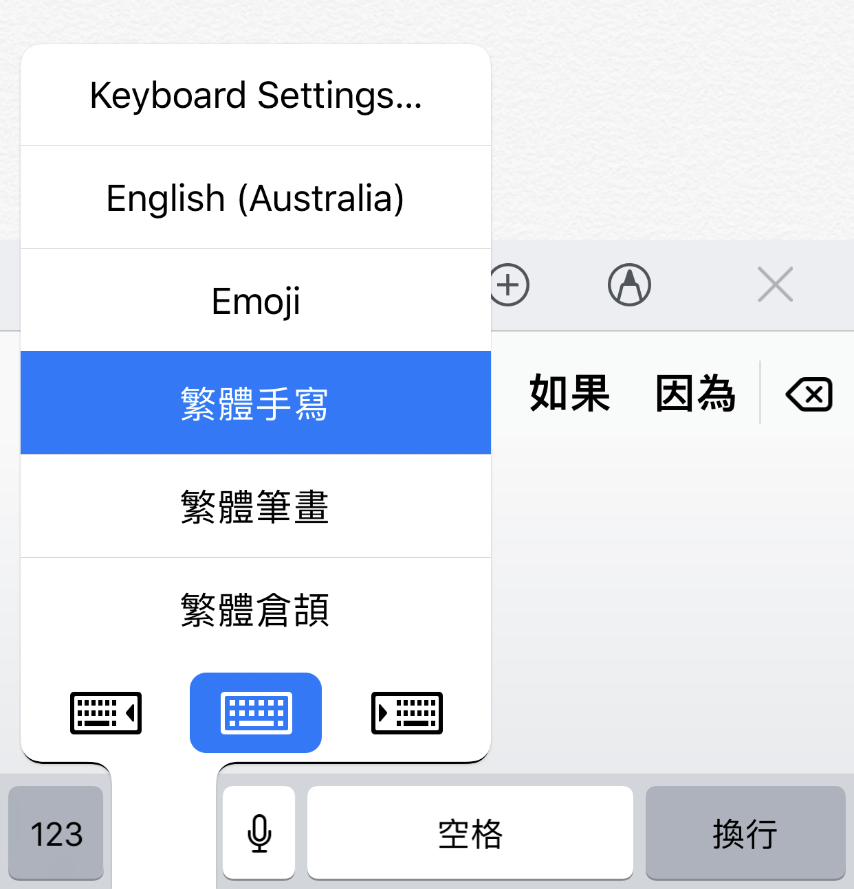 Image showing Cantonese input options on the iOS Keyboard Language Selector.